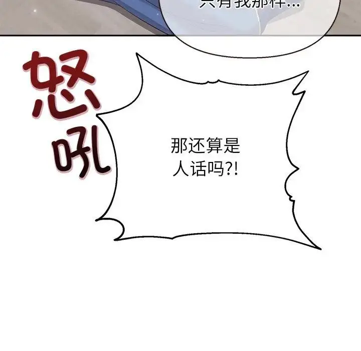 《公主殿下要收种子啦！/公主抢孕大作战》第1话图208