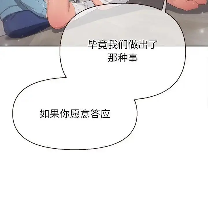 《公主殿下要收种子啦！/公主抢孕大作战》第1话图216
