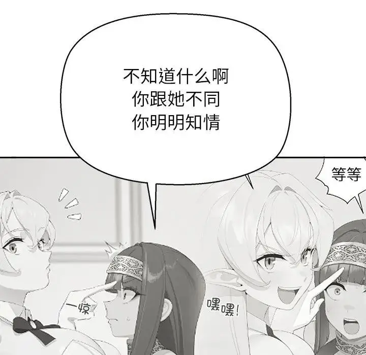 《公主殿下要收种子啦！/公主抢孕大作战》第1话图223