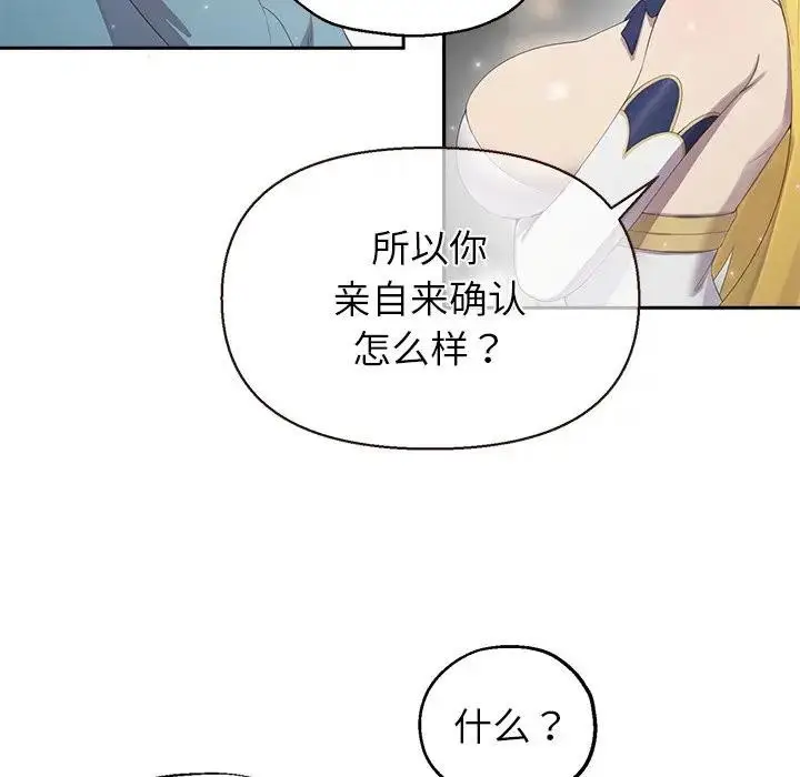 《公主殿下要收种子啦！/公主抢孕大作战》第1话图235
