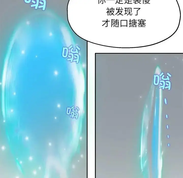 《公主殿下要收种子啦！/公主抢孕大作战》第1话图241