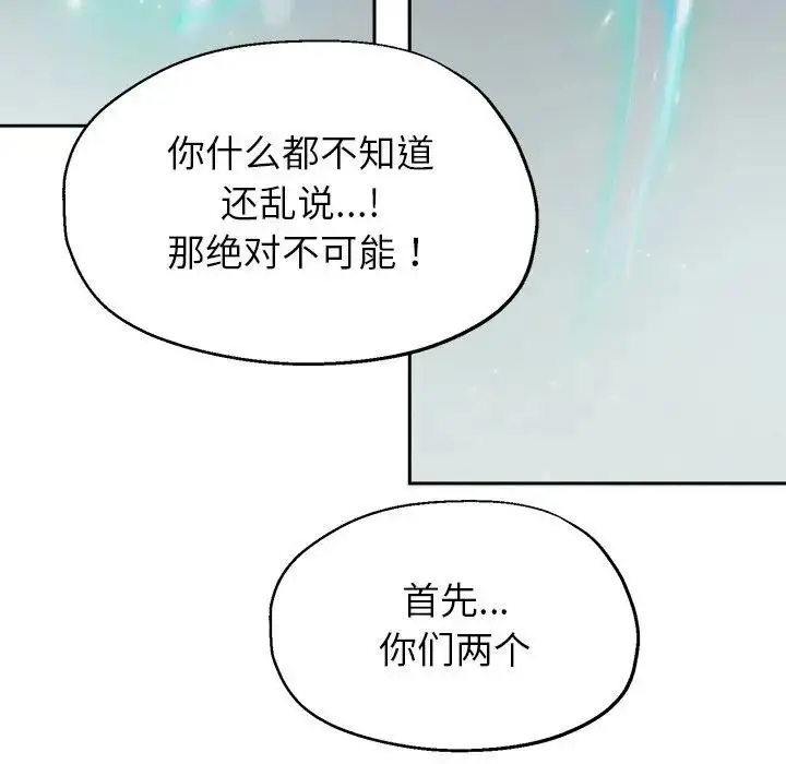 《公主殿下要收种子啦！/公主抢孕大作战》第1话图242