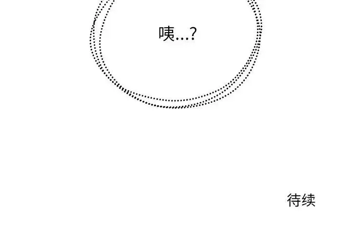 《公主殿下要收种子啦！/公主抢孕大作战》第1话图247