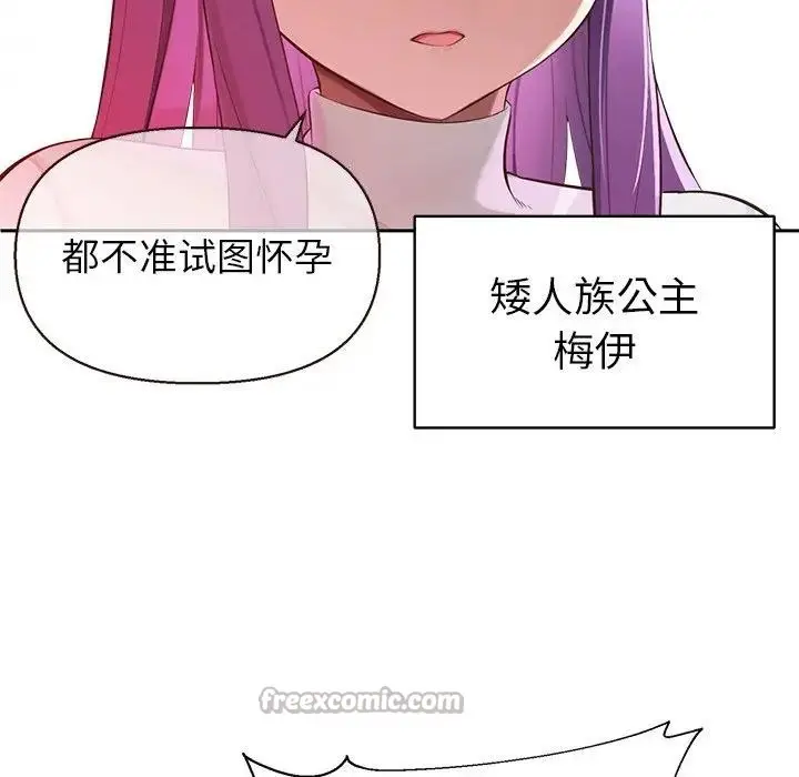 《公主殿下要收种子啦！/公主抢孕大作战》第1话图28
