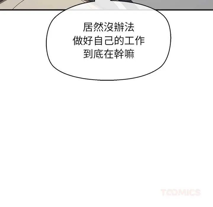 《公主殿下要收种子啦！/公主抢孕大作战》第25话图93
