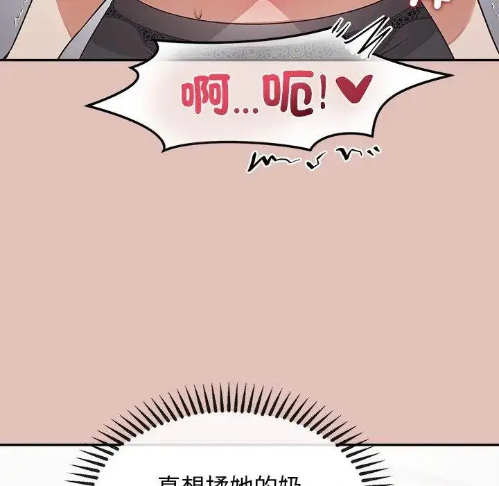 《公主殿下要收种子啦！/公主抢孕大作战》第26话图114