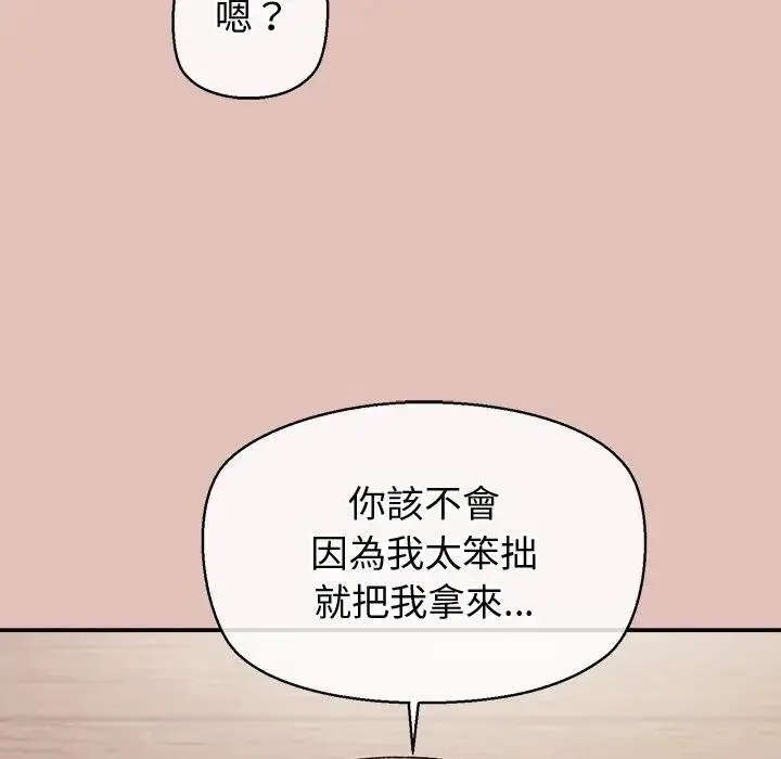 《公主殿下要收种子啦！/公主抢孕大作战》第26话图82