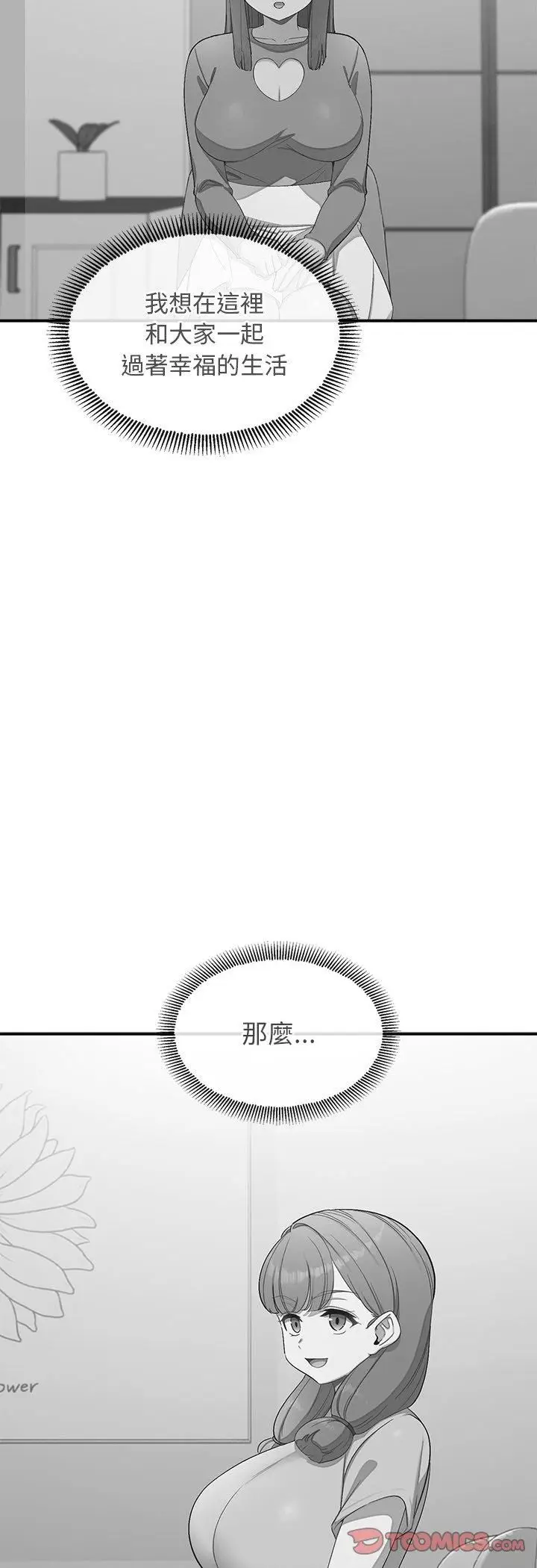《公主殿下要收种子啦！/公主抢孕大作战》第31话图10