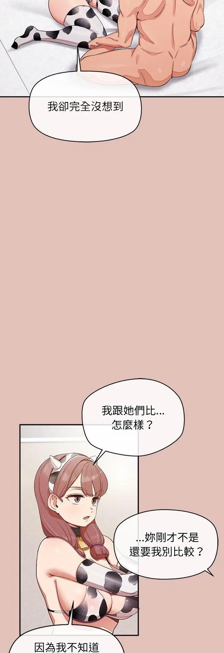 《公主殿下要收种子啦！/公主抢孕大作战》第31话图17
