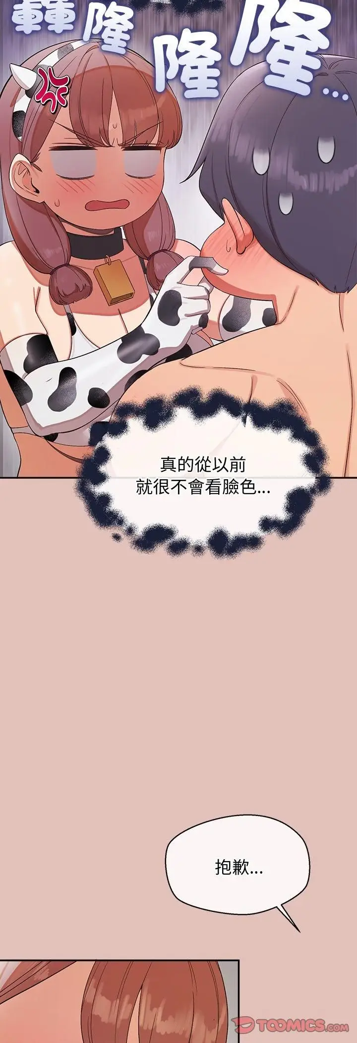 《公主殿下要收种子啦！/公主抢孕大作战》第31话图19