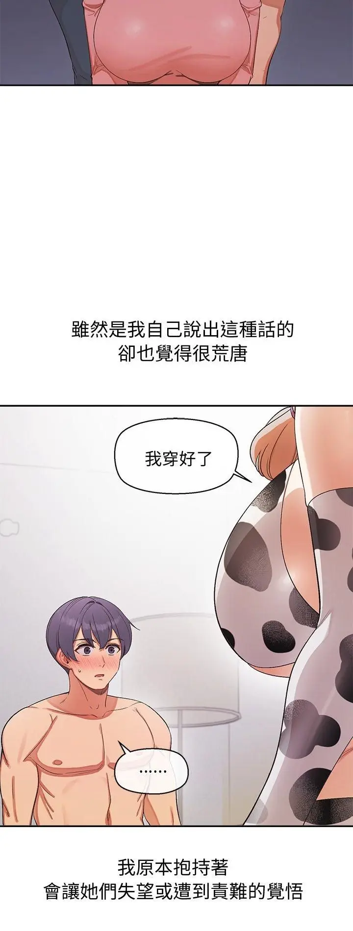 《公主殿下要收种子啦！/公主抢孕大作战》第31话图2