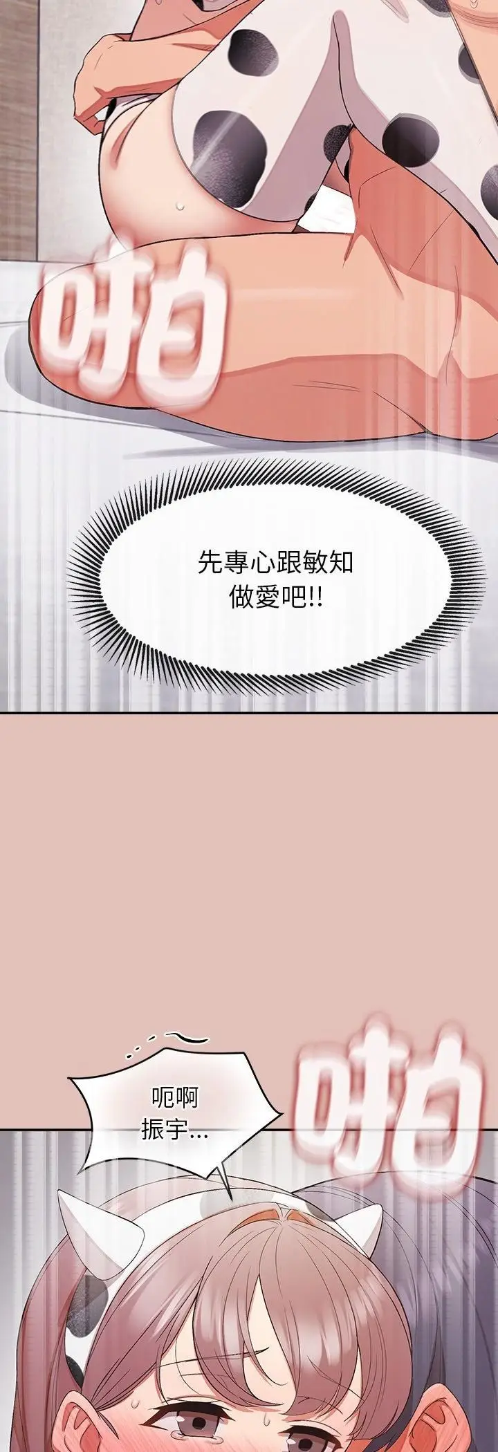 《公主殿下要收种子啦！/公主抢孕大作战》第31话图48