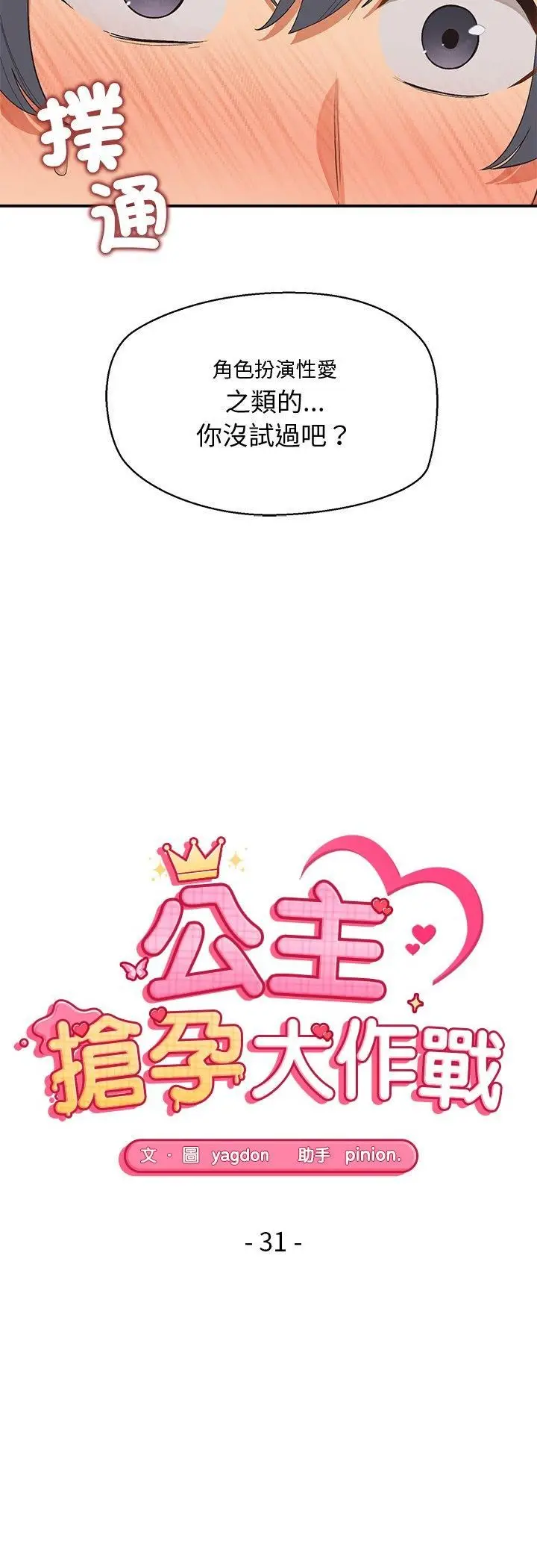 《公主殿下要收种子啦！/公主抢孕大作战》第31话图5