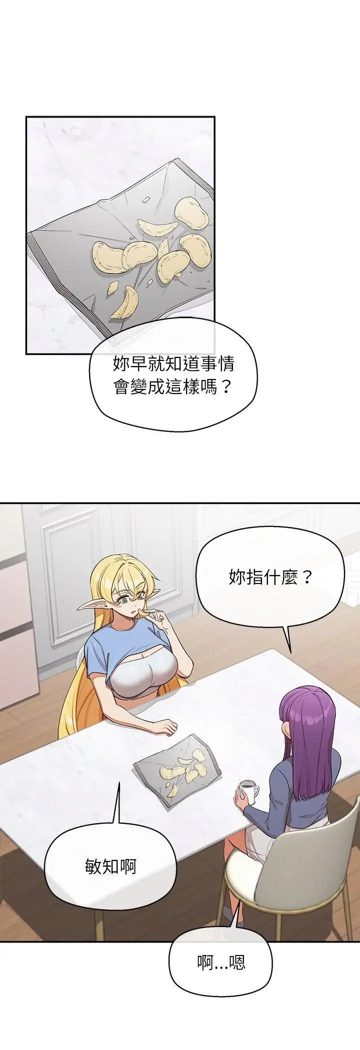 《公主殿下要收种子啦！/公主抢孕大作战》第31话图6