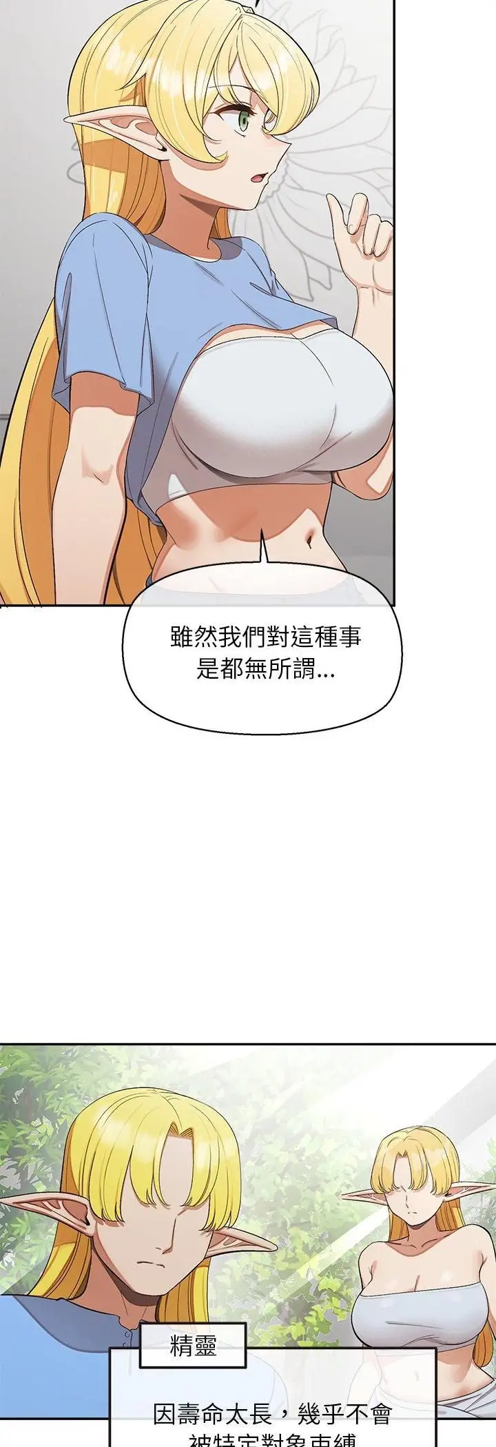 《公主殿下要收种子啦！/公主抢孕大作战》第31话图8