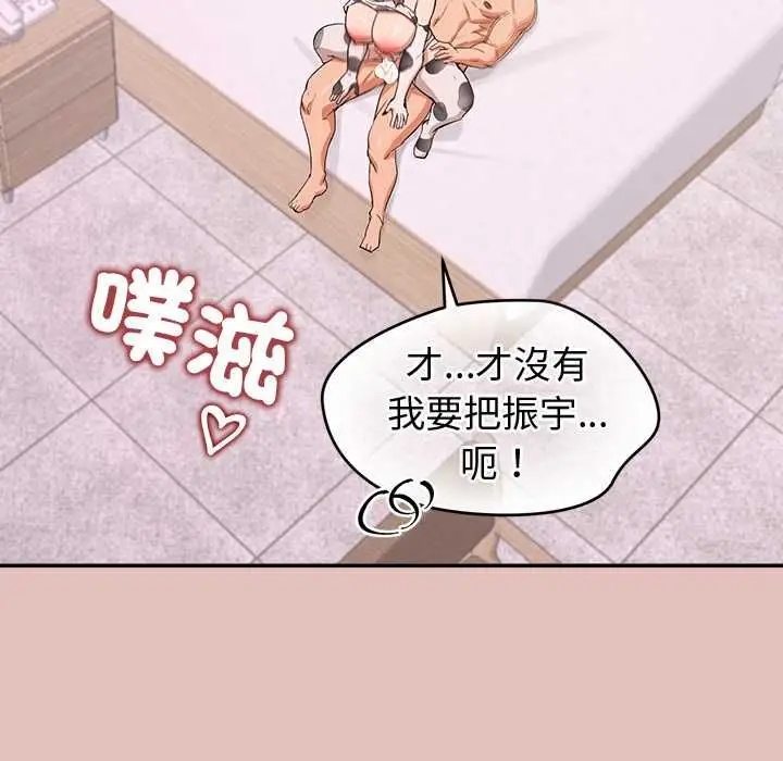 《公主殿下要收种子啦！/公主抢孕大作战》第32话图142