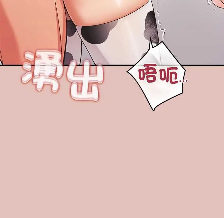 《公主殿下要收种子啦！/公主抢孕大作战》第32话图86
