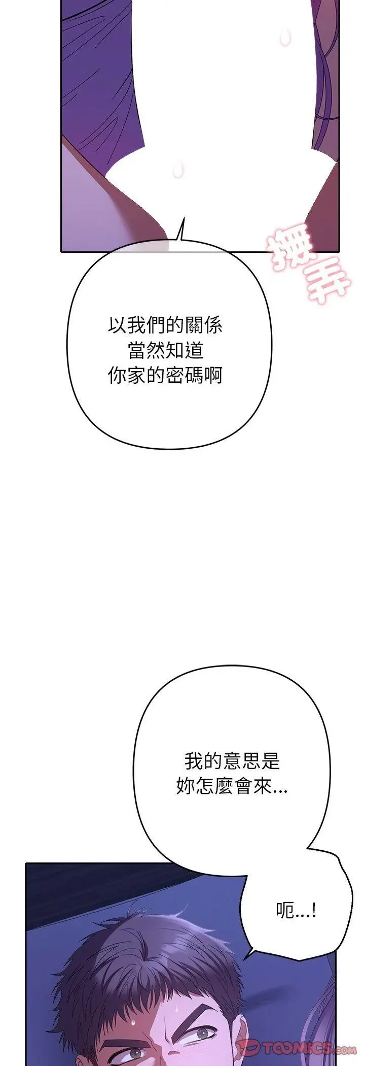 《她们教会我的事》第31话图11