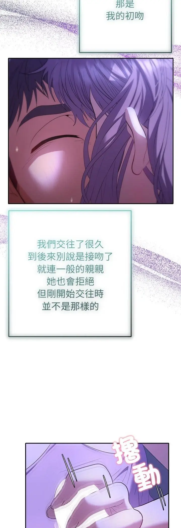 《她们教会我的事》第31话图20