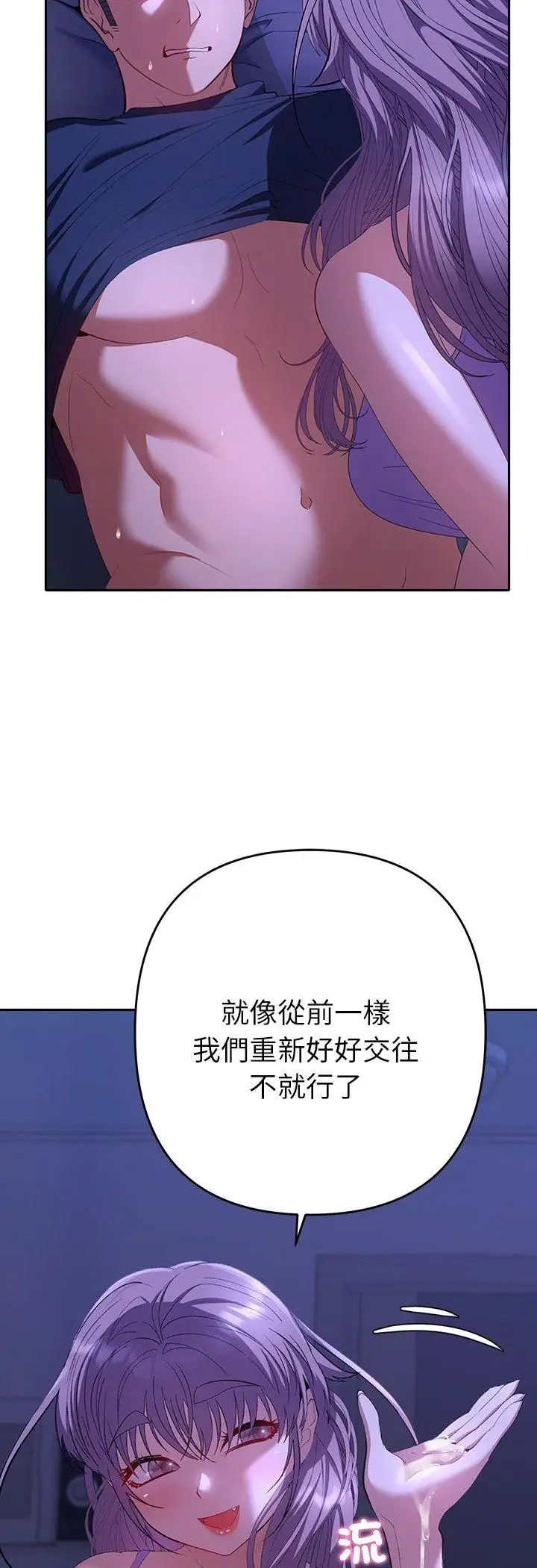 《她们教会我的事》第31话图27