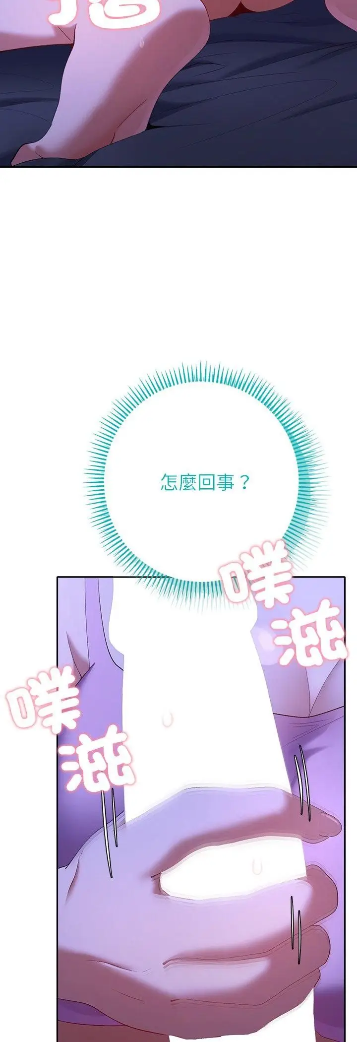 《她们教会我的事》第31话图4