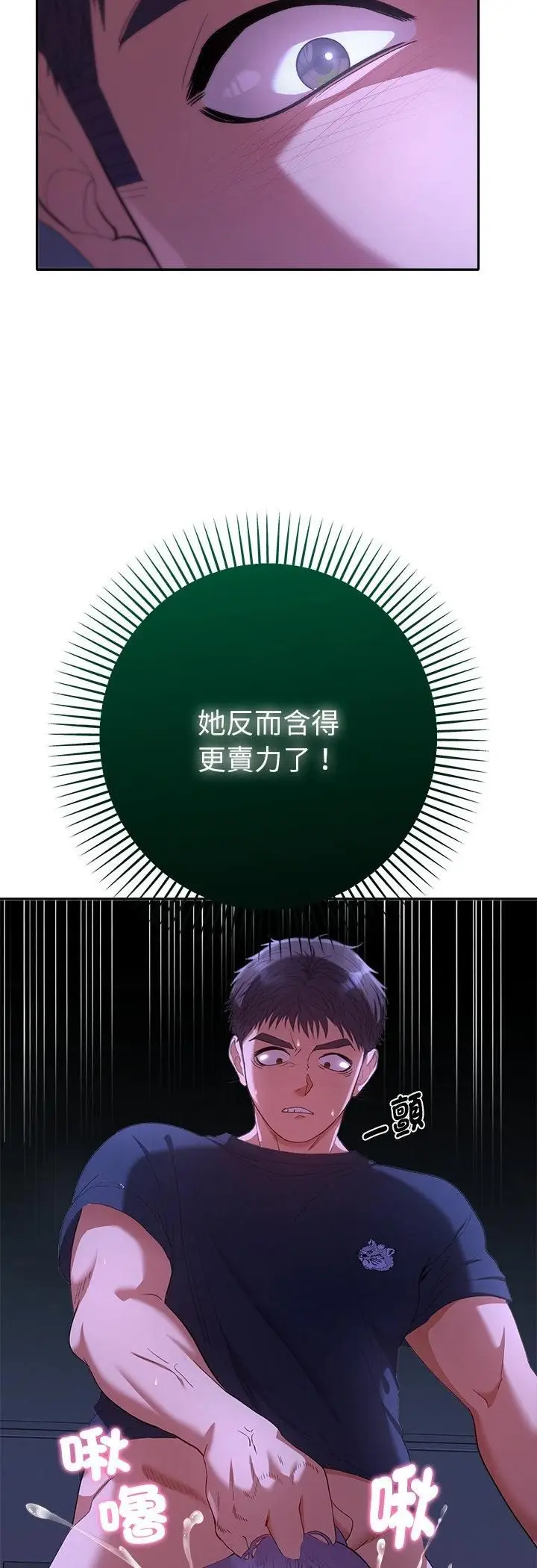 《她们教会我的事》第31话图42