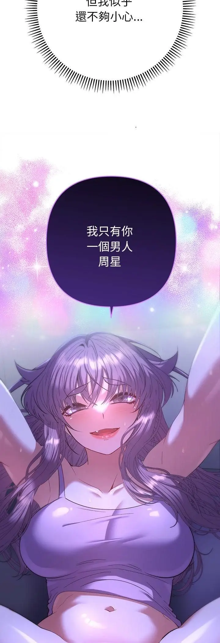 《她们教会我的事》第31话图54