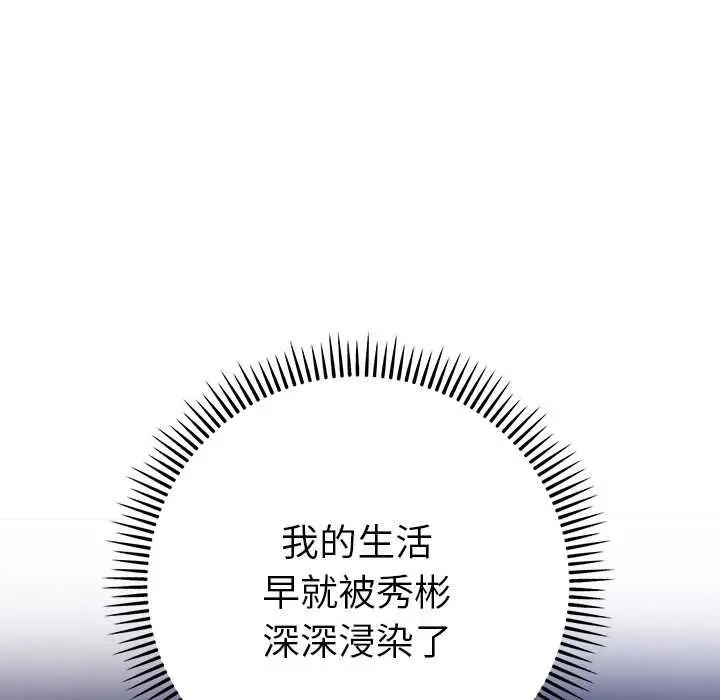 《她们教会我的事》第32话图104