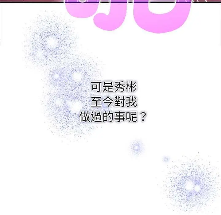 《她们教会我的事》第32话图112