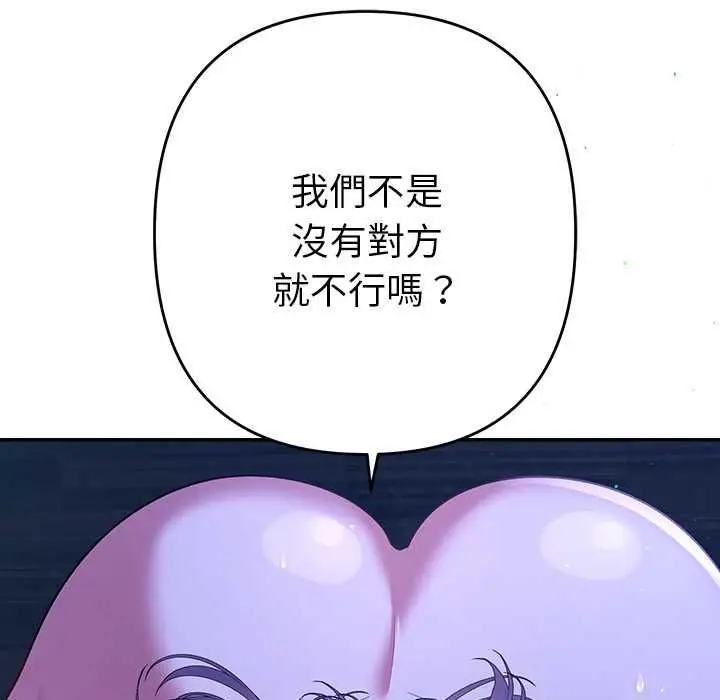 《她们教会我的事》第32话图125