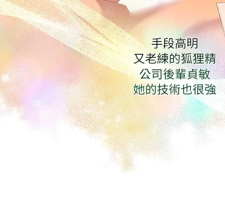 《她们教会我的事》第32话图13