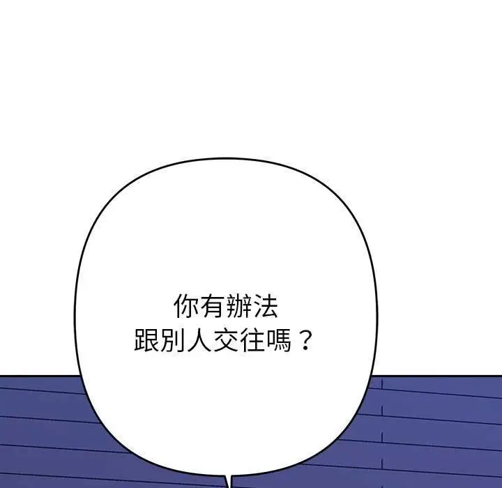 《她们教会我的事》第32话图131
