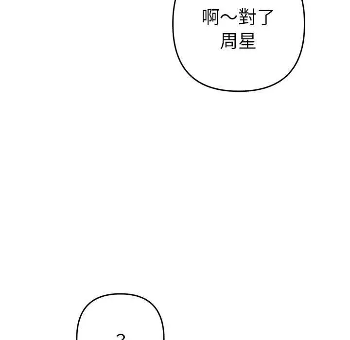 《她们教会我的事》第32话图139