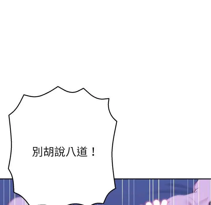《她们教会我的事》第32话图155