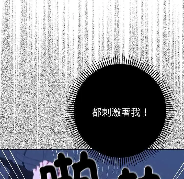 《她们教会我的事》第32话图23