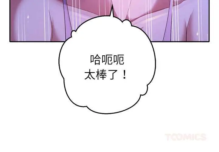 《她们教会我的事》第32话图3