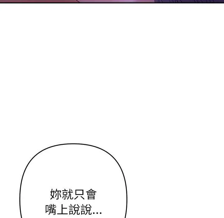 《她们教会我的事》第32话图36