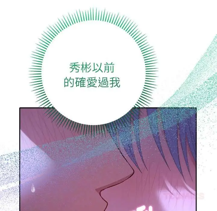 《她们教会我的事》第32话图39