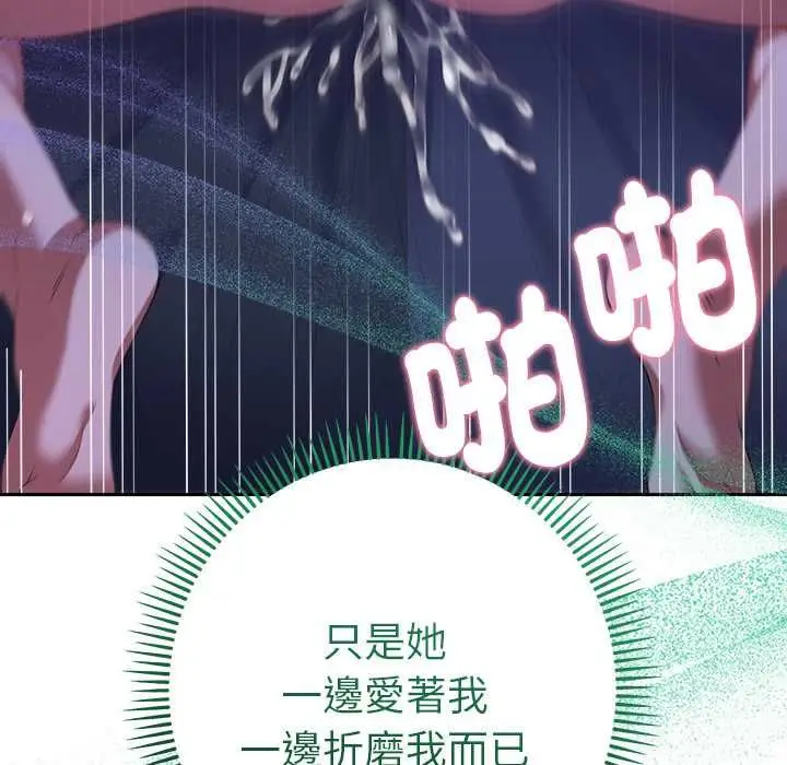 《她们教会我的事》第32话图43
