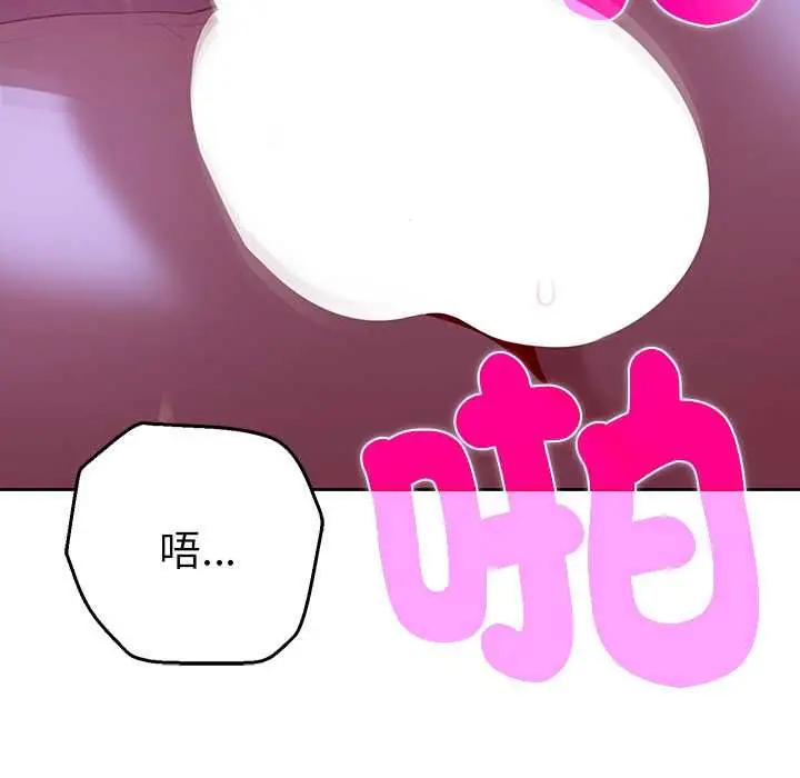 《她们教会我的事》第32话图71