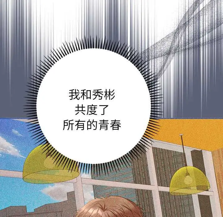 《她们教会我的事》第32话图94
