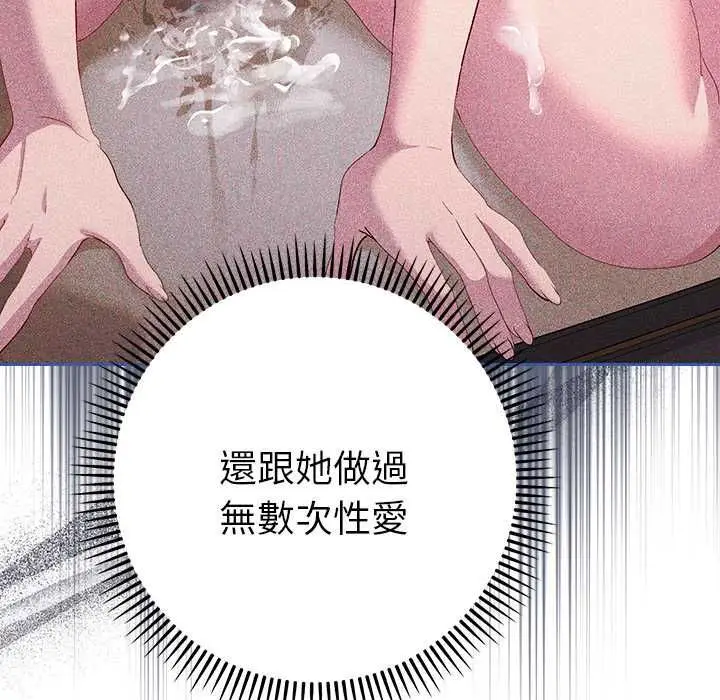 《她们教会我的事》第32话图99