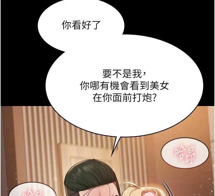 《极乐泳池趴》第16话图103