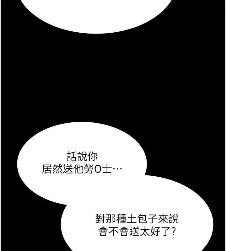 《极乐泳池趴》第16话图146