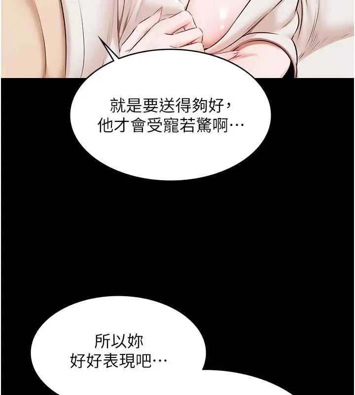 《极乐泳池趴》第16话图148