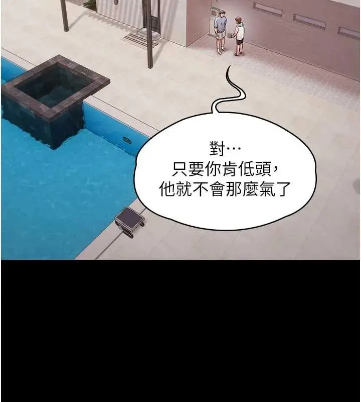 《极乐泳池趴》第16话图2