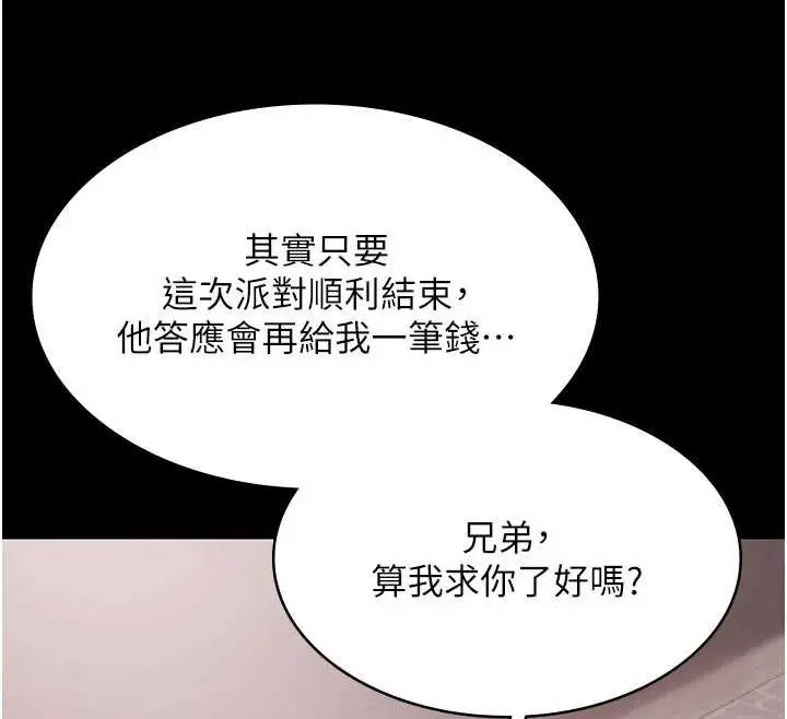 《极乐泳池趴》第16话图27