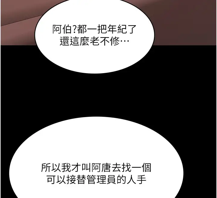 《极乐泳池趴》第20话图113
