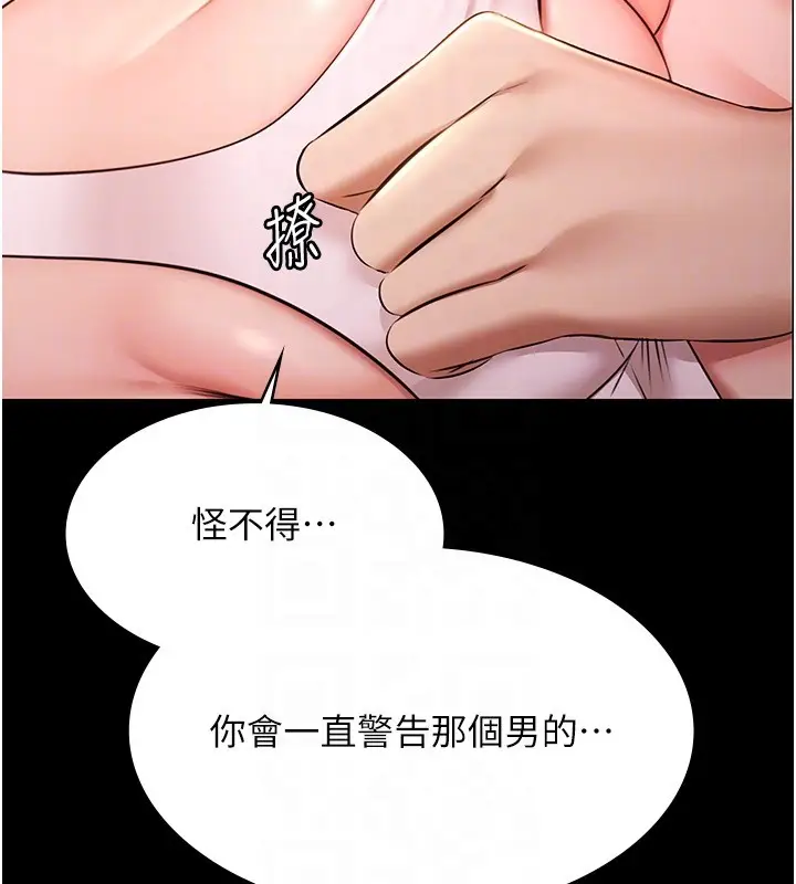 《极乐泳池趴》第20话图115