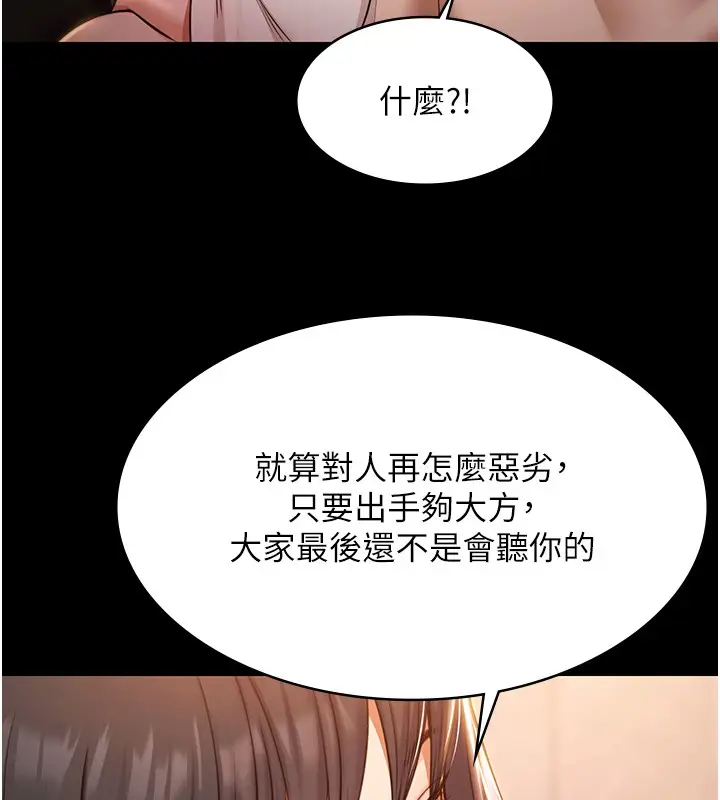 《极乐泳池趴》第20话图99